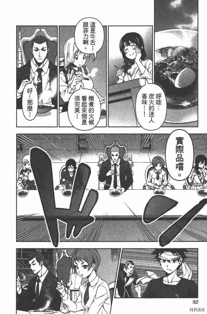 食戟之灵[拷贝漫画]韩漫全集-11卷无删减无遮挡章节图片 