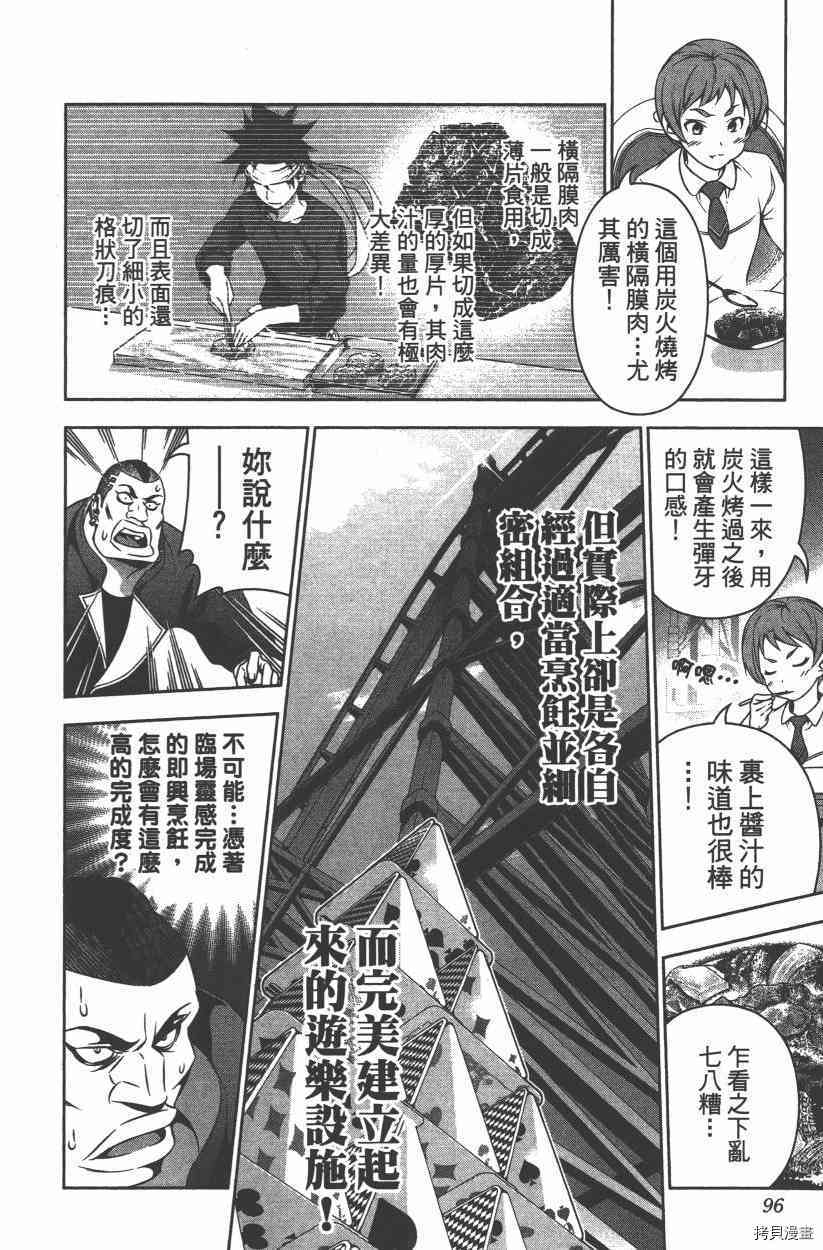 食戟之灵[拷贝漫画]韩漫全集-11卷无删减无遮挡章节图片 