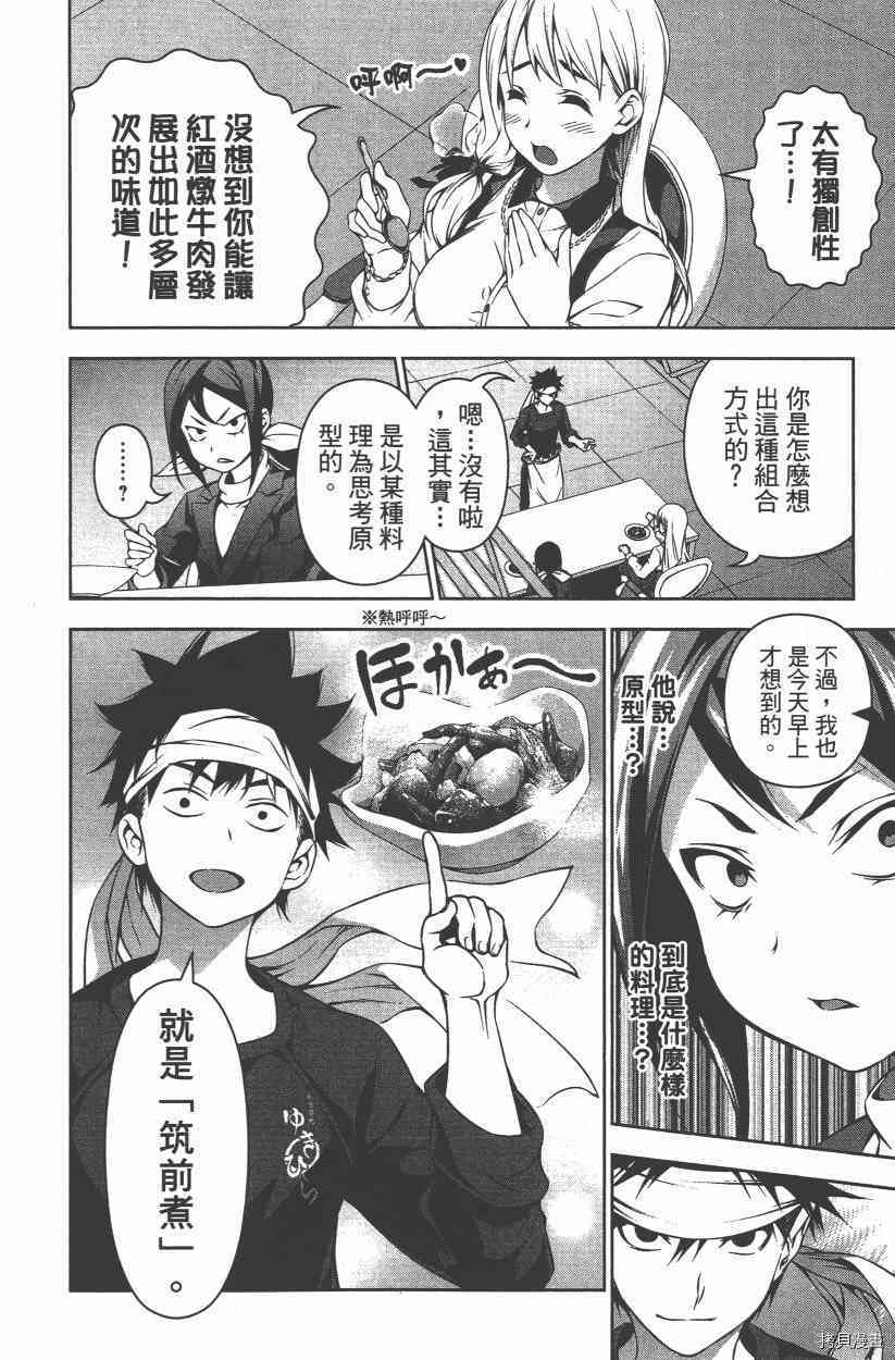 食戟之灵[拷贝漫画]韩漫全集-11卷无删减无遮挡章节图片 