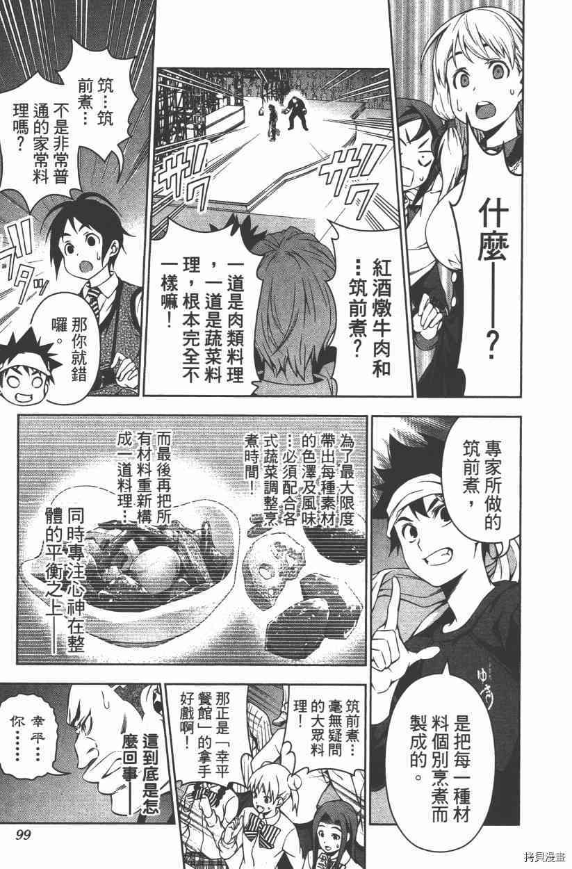 食戟之灵[拷贝漫画]韩漫全集-11卷无删减无遮挡章节图片 