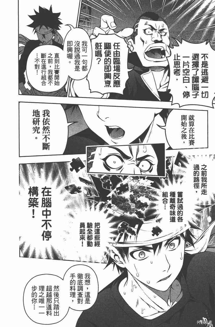 食戟之灵[拷贝漫画]韩漫全集-11卷无删减无遮挡章节图片 