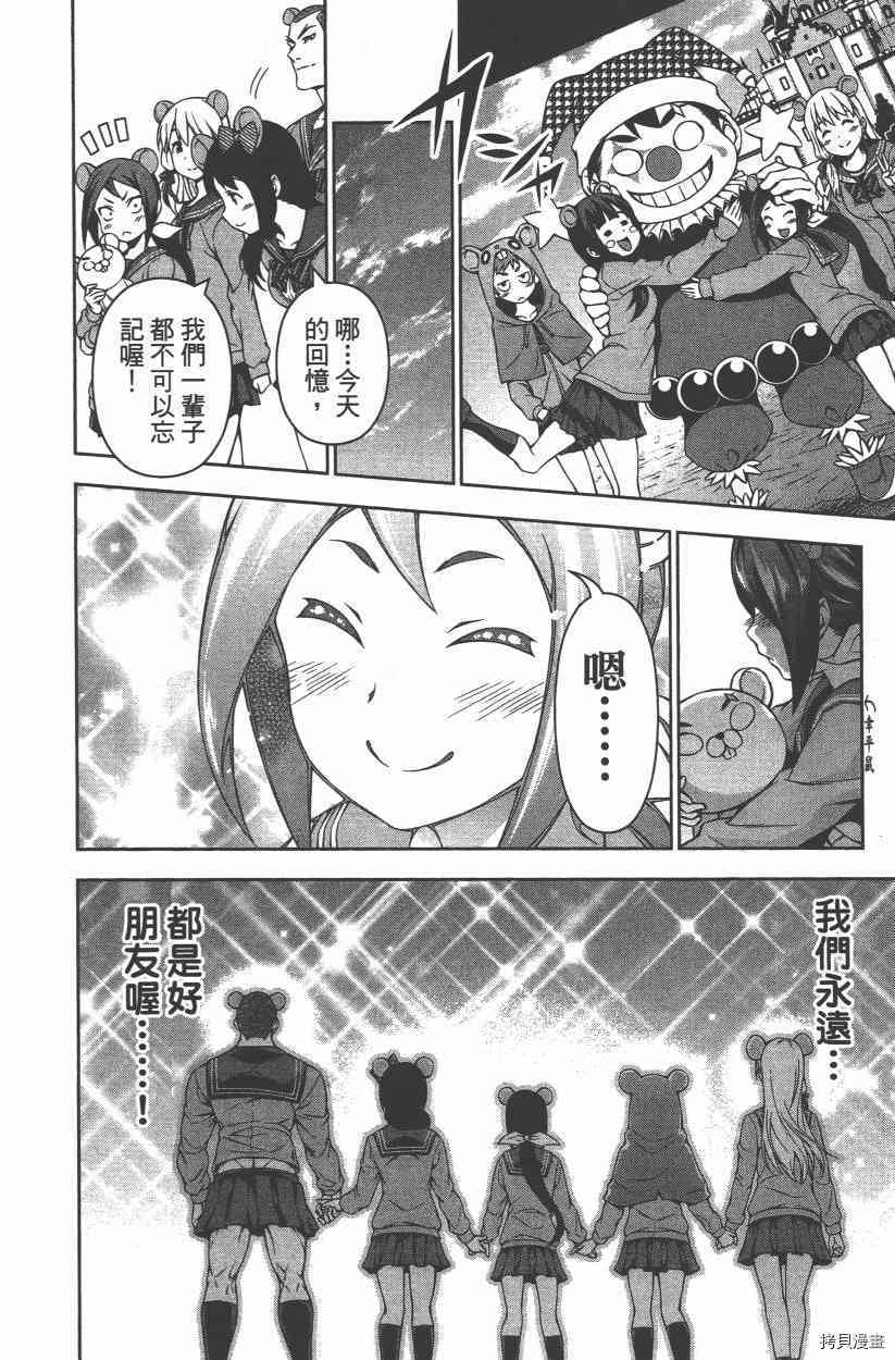 食戟之灵[拷贝漫画]韩漫全集-11卷无删减无遮挡章节图片 