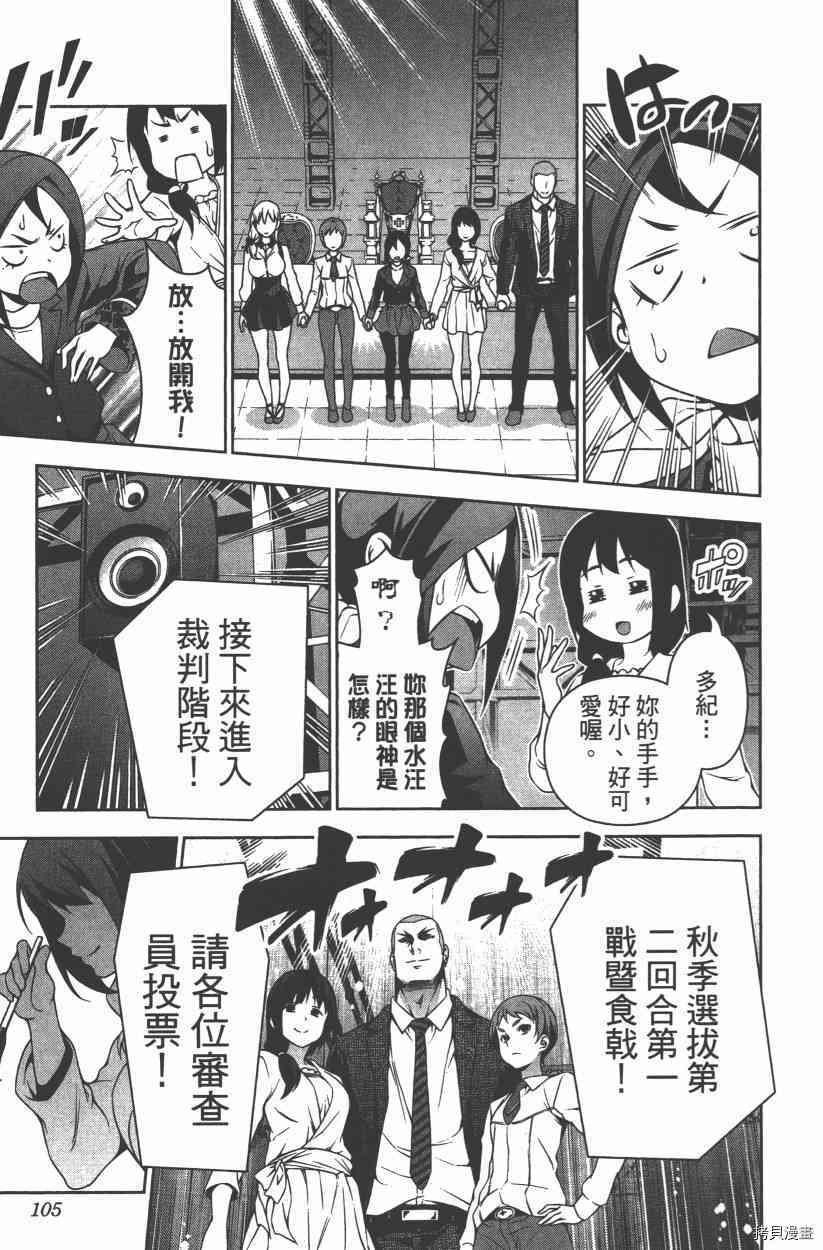 食戟之灵[拷贝漫画]韩漫全集-11卷无删减无遮挡章节图片 