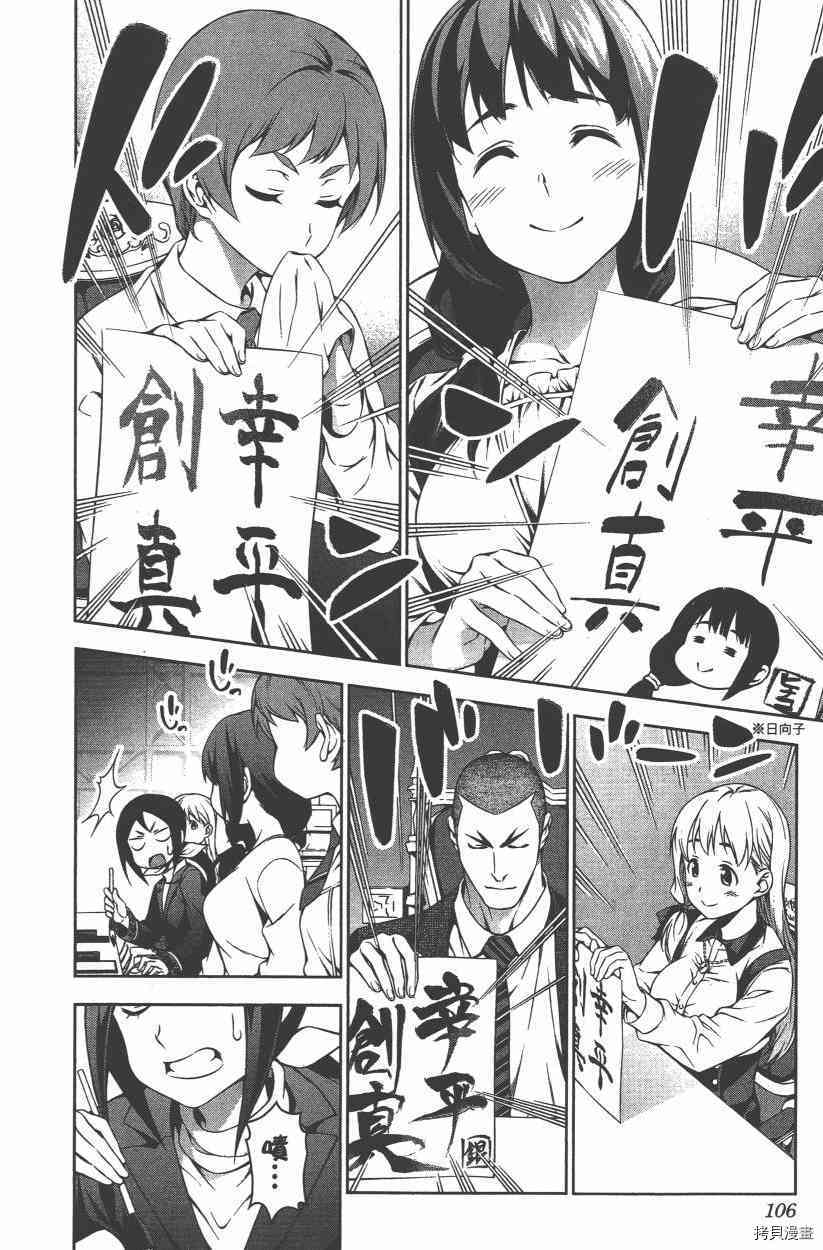 食戟之灵[拷贝漫画]韩漫全集-11卷无删减无遮挡章节图片 