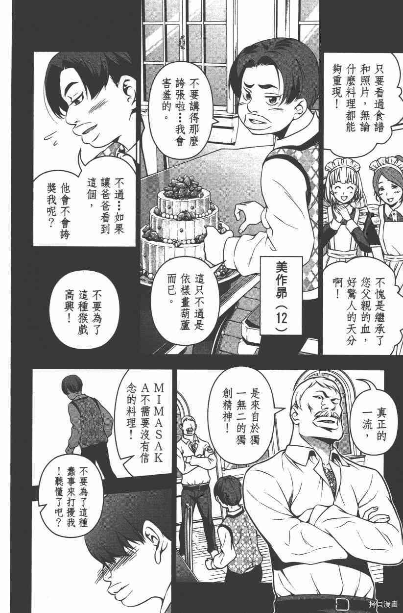 食戟之灵[拷贝漫画]韩漫全集-11卷无删减无遮挡章节图片 