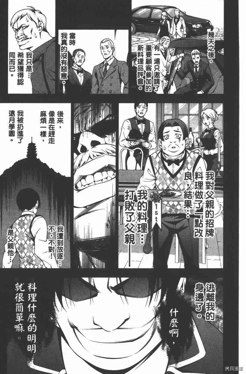 食戟之灵[拷贝漫画]韩漫全集-11卷无删减无遮挡章节图片 