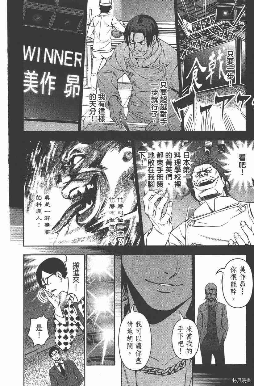 食戟之灵[拷贝漫画]韩漫全集-11卷无删减无遮挡章节图片 