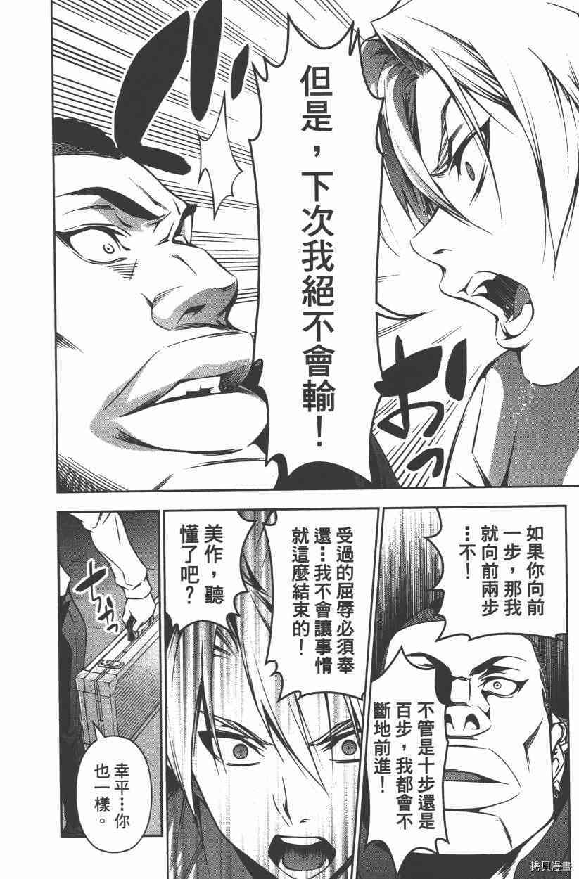 食戟之灵[拷贝漫画]韩漫全集-11卷无删减无遮挡章节图片 