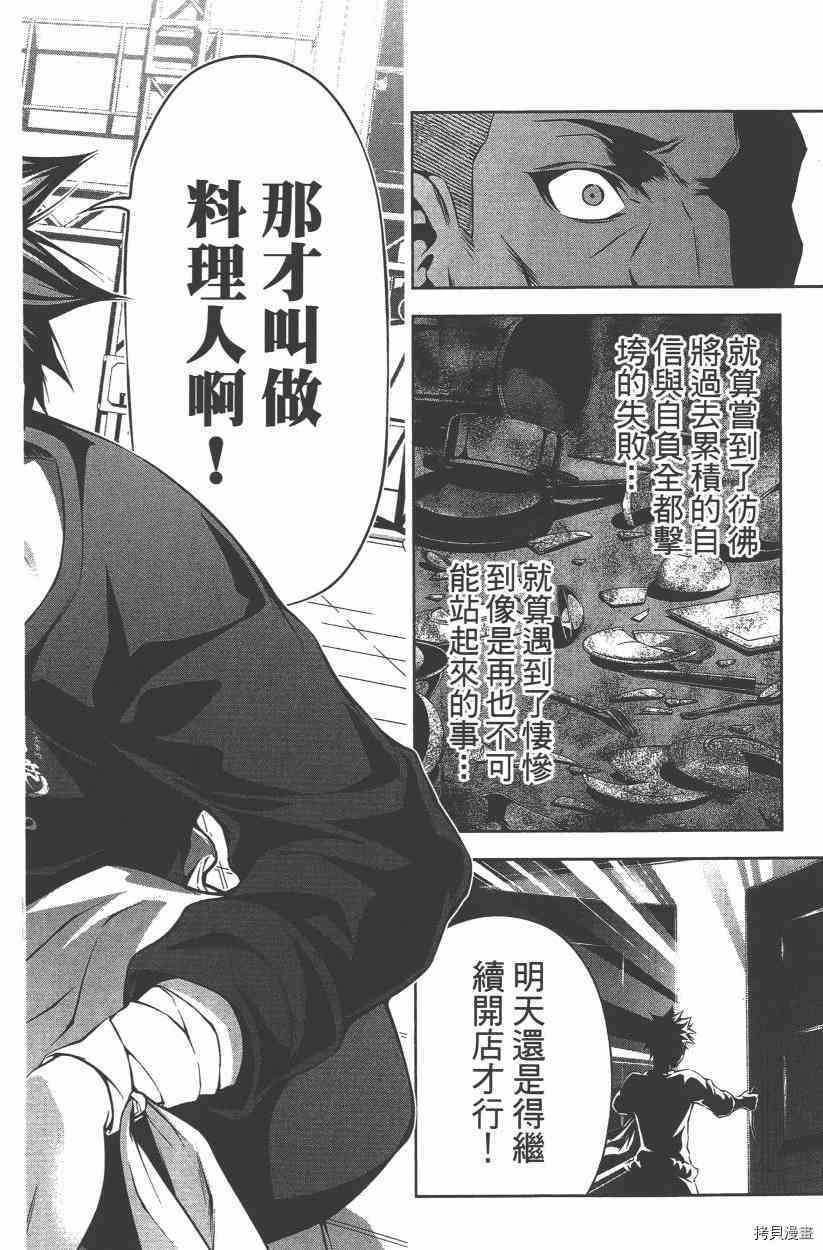 食戟之灵[拷贝漫画]韩漫全集-11卷无删减无遮挡章节图片 