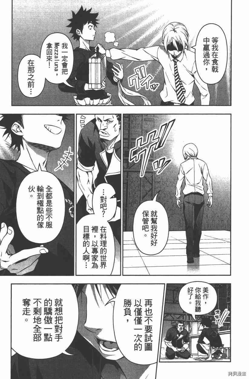 食戟之灵[拷贝漫画]韩漫全集-11卷无删减无遮挡章节图片 