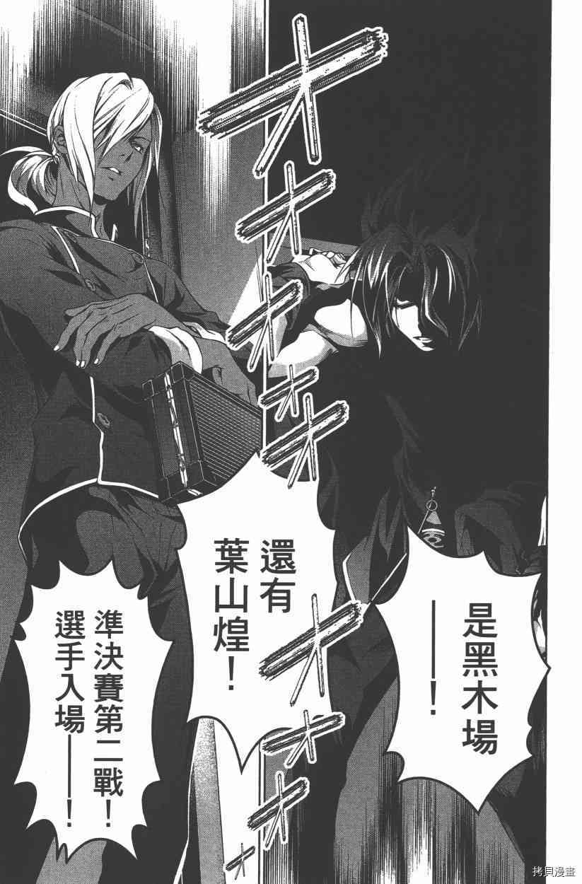 食戟之灵[拷贝漫画]韩漫全集-11卷无删减无遮挡章节图片 