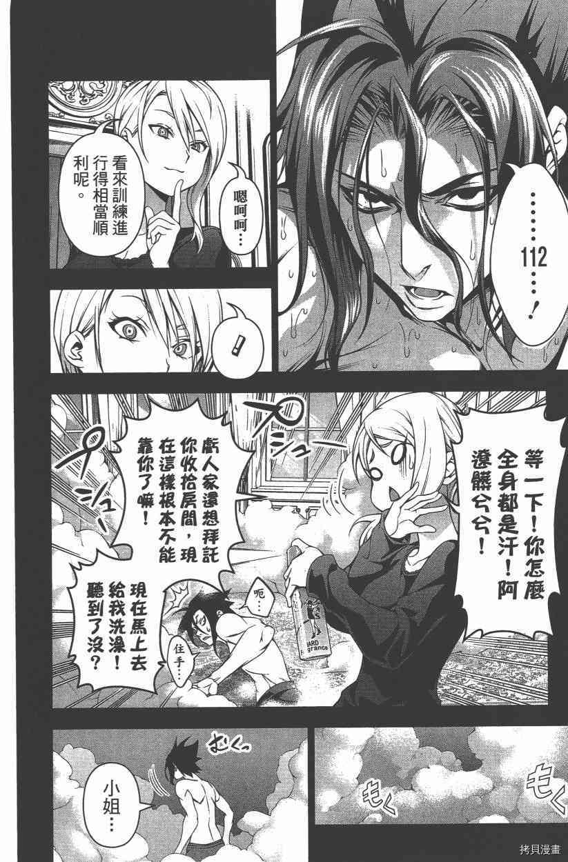 食戟之灵[拷贝漫画]韩漫全集-11卷无删减无遮挡章节图片 