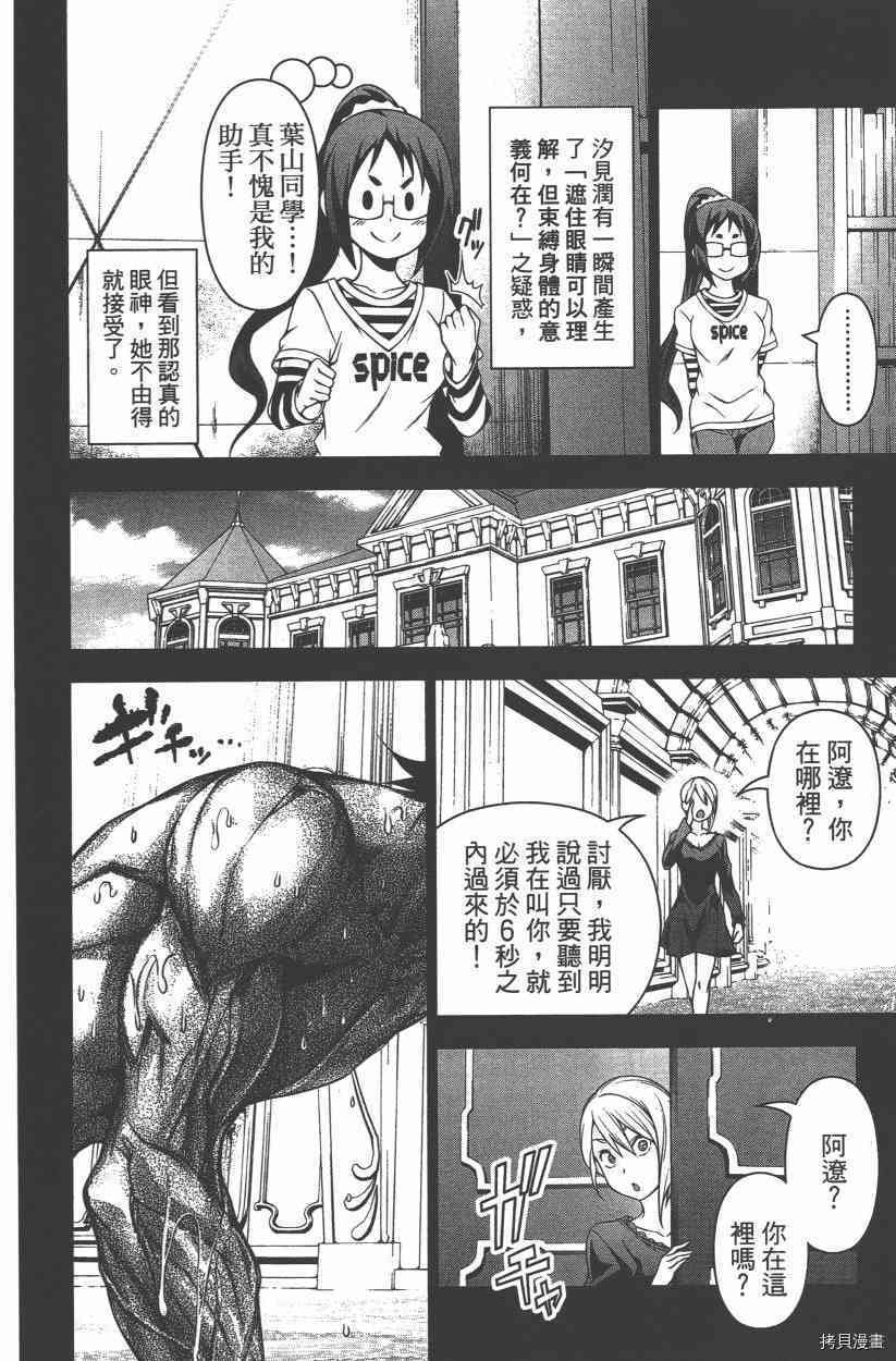 食戟之灵[拷贝漫画]韩漫全集-11卷无删减无遮挡章节图片 