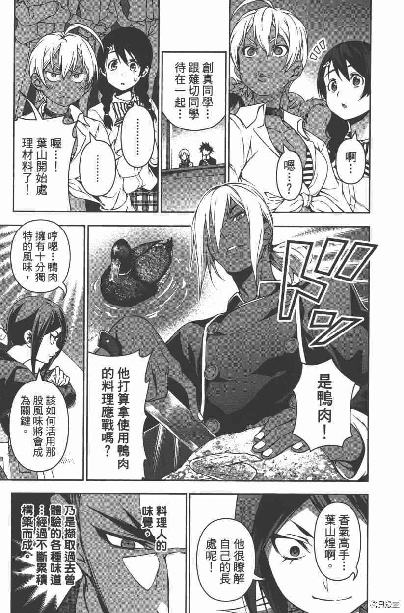 食戟之灵[拷贝漫画]韩漫全集-11卷无删减无遮挡章节图片 