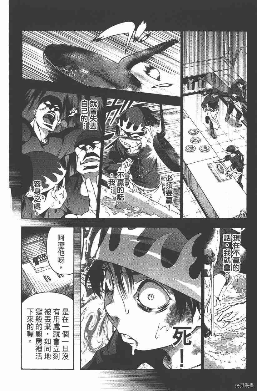 食戟之灵[拷贝漫画]韩漫全集-11卷无删减无遮挡章节图片 