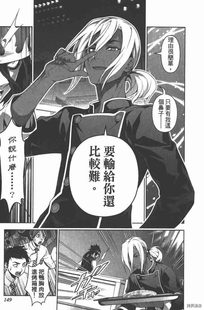 食戟之灵[拷贝漫画]韩漫全集-11卷无删减无遮挡章节图片 