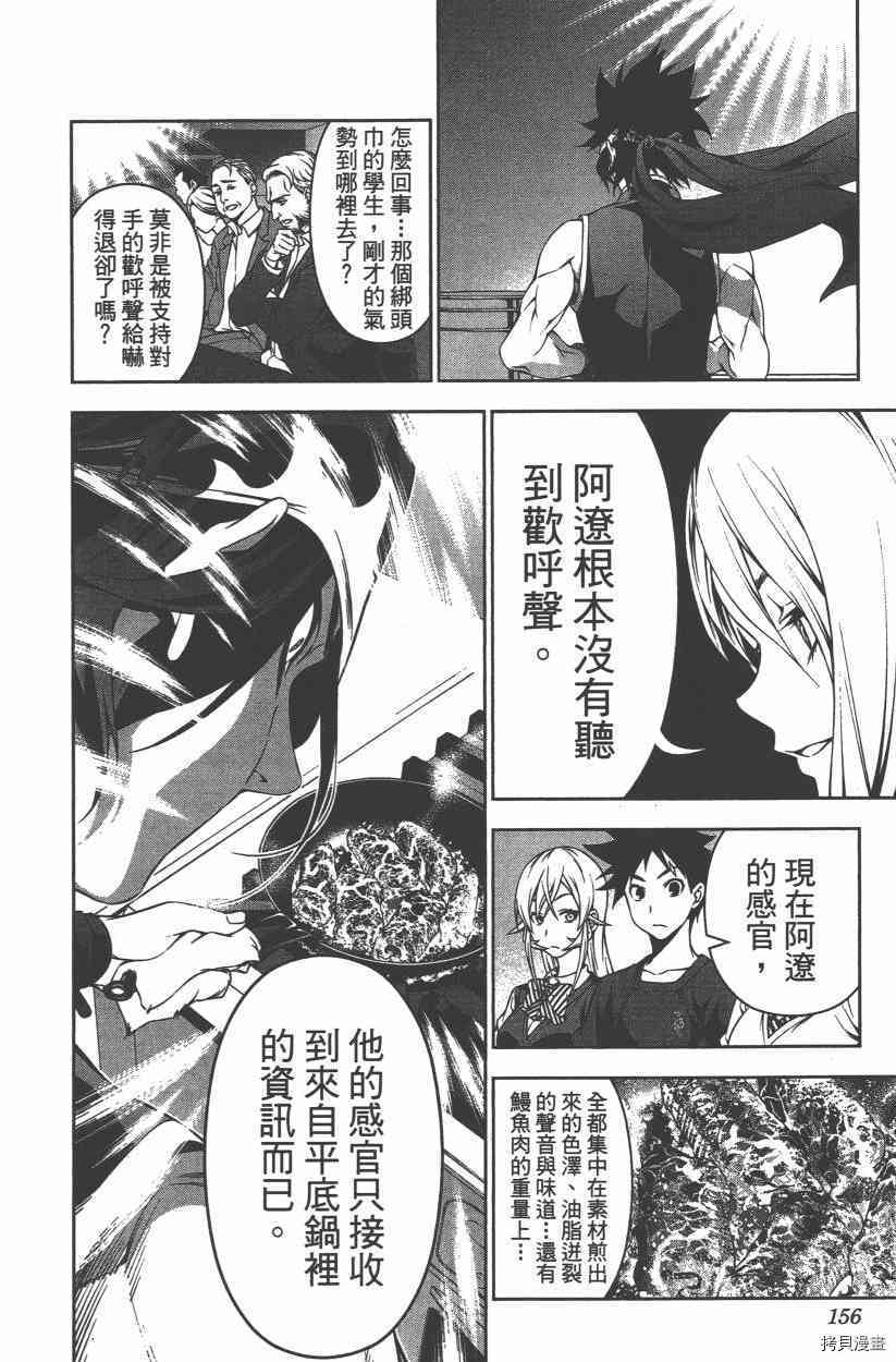 食戟之灵[拷贝漫画]韩漫全集-11卷无删减无遮挡章节图片 