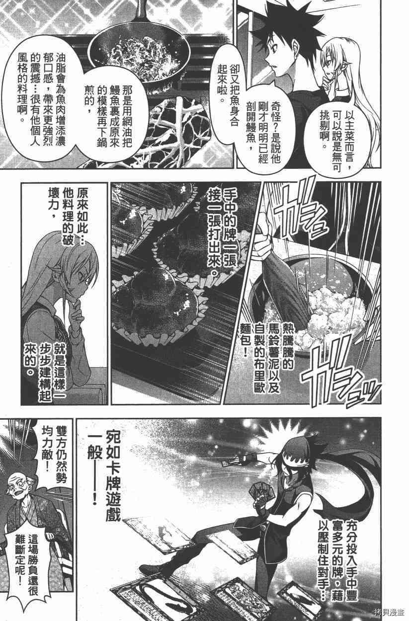 食戟之灵[拷贝漫画]韩漫全集-11卷无删减无遮挡章节图片 