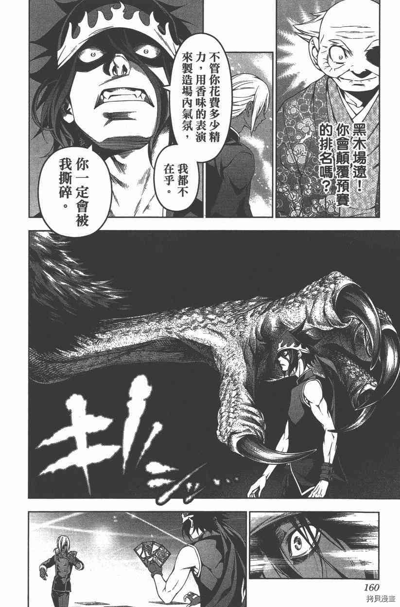 食戟之灵[拷贝漫画]韩漫全集-11卷无删减无遮挡章节图片 