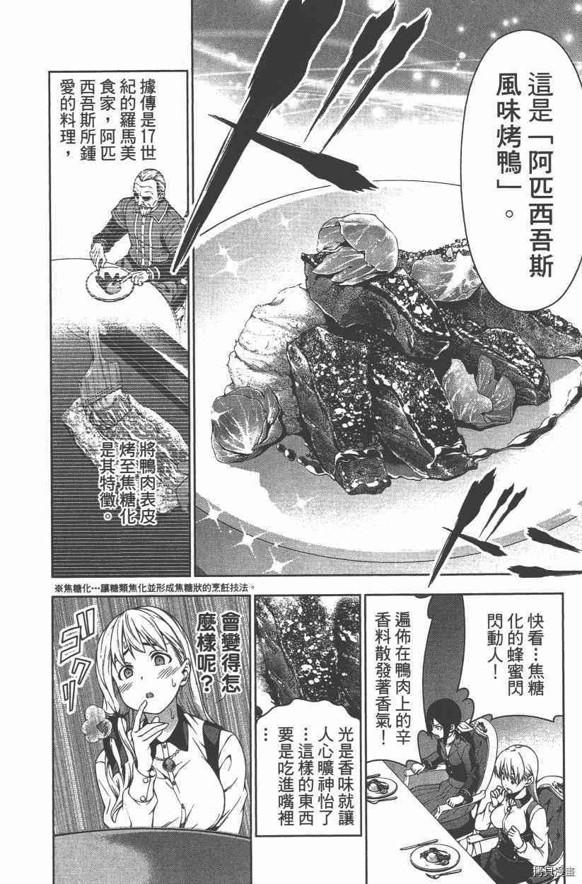 食戟之灵[拷贝漫画]韩漫全集-11卷无删减无遮挡章节图片 