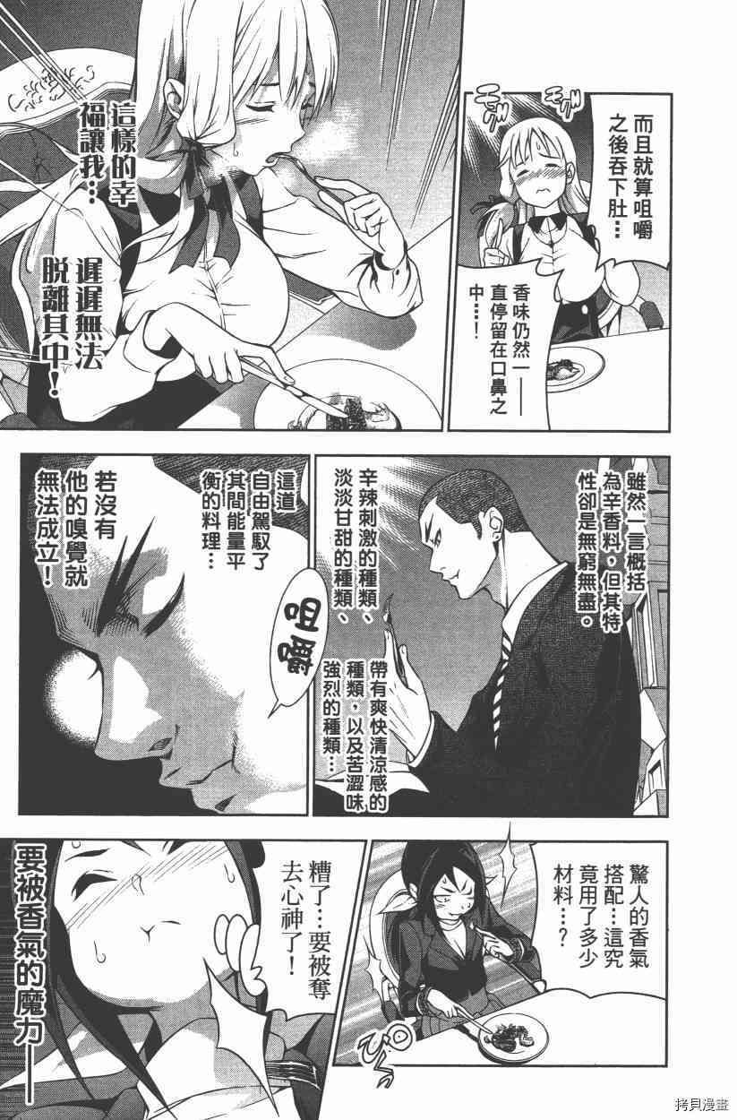 食戟之灵[拷贝漫画]韩漫全集-11卷无删减无遮挡章节图片 