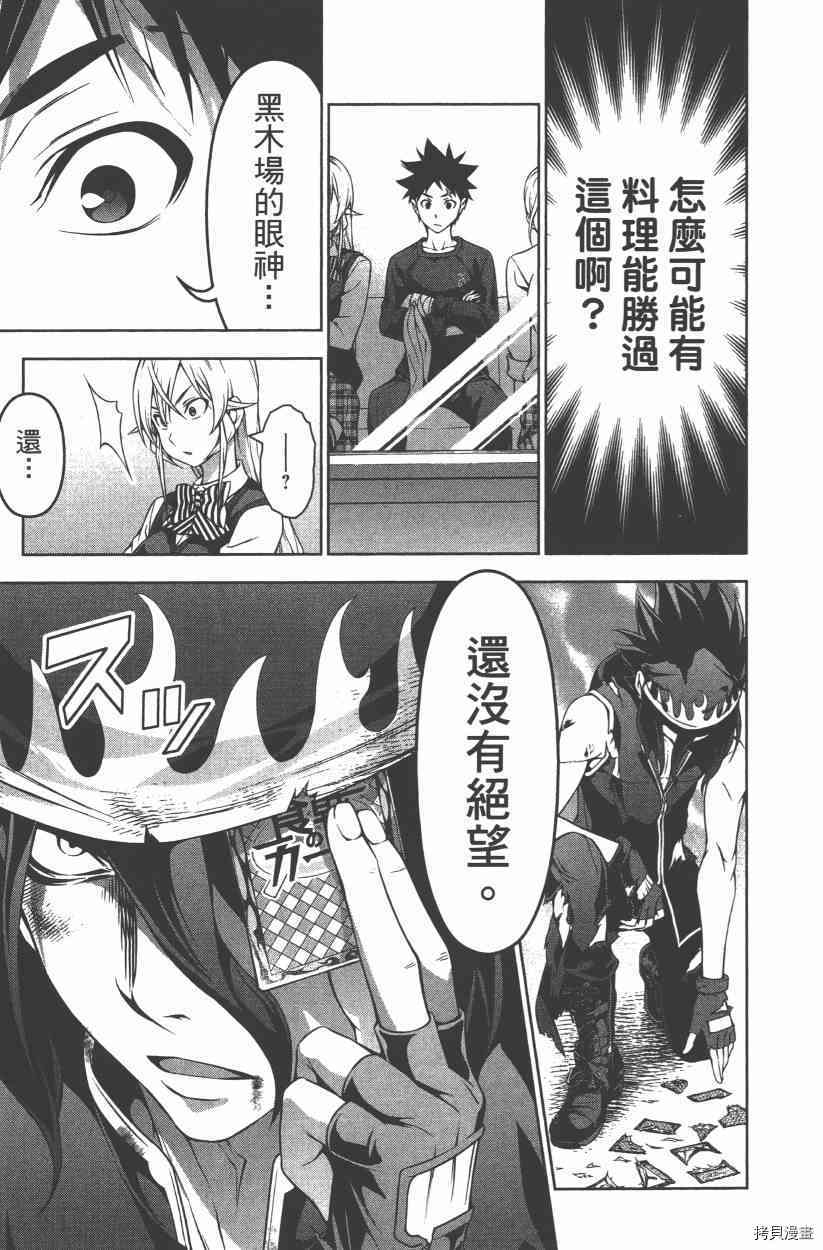 食戟之灵[拷贝漫画]韩漫全集-11卷无删减无遮挡章节图片 