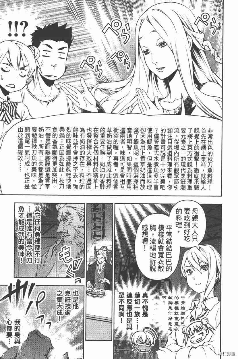 食戟之灵[拷贝漫画]韩漫全集-12卷无删减无遮挡章节图片 