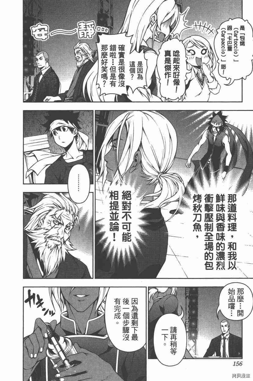 食戟之灵[拷贝漫画]韩漫全集-12卷无删减无遮挡章节图片 