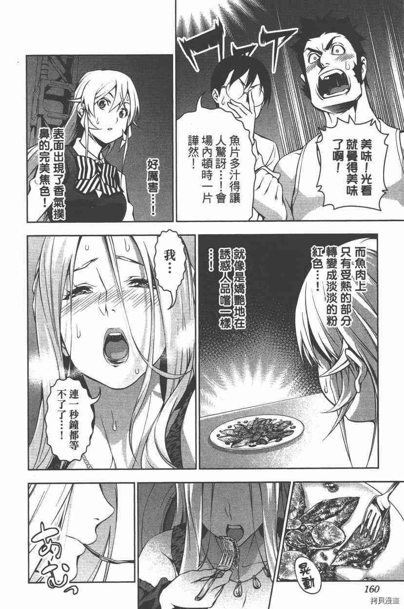 食戟之灵[拷贝漫画]韩漫全集-12卷无删减无遮挡章节图片 