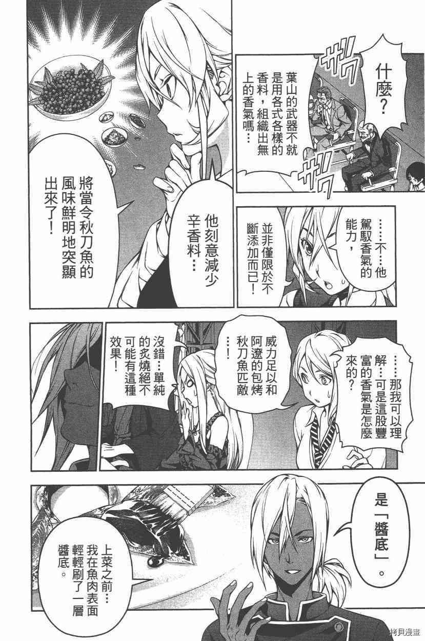 食戟之灵[拷贝漫画]韩漫全集-12卷无删减无遮挡章节图片 