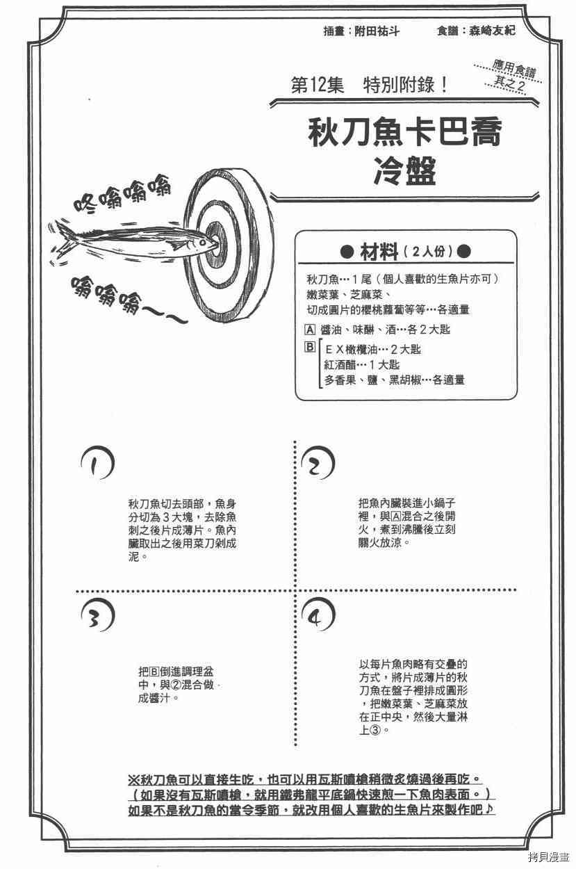 食戟之灵[拷贝漫画]韩漫全集-12卷无删减无遮挡章节图片 