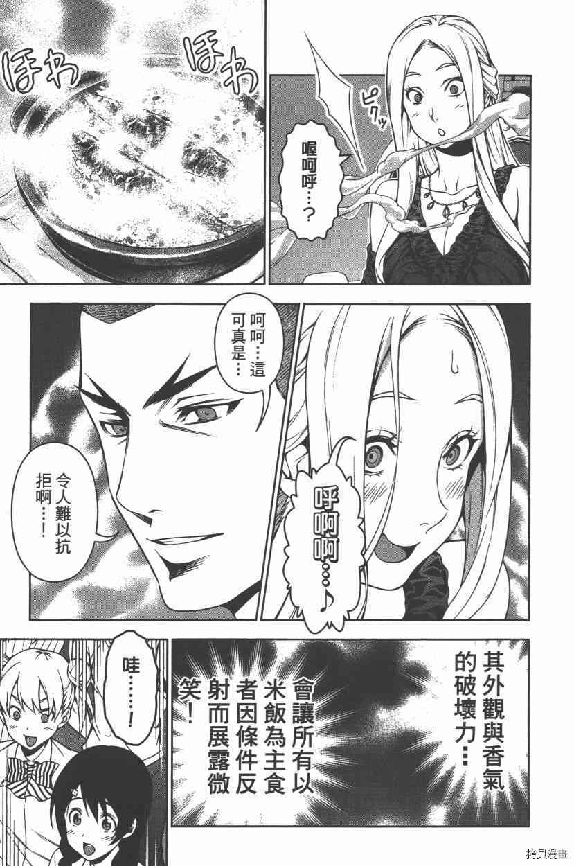 食戟之灵[拷贝漫画]韩漫全集-12卷无删减无遮挡章节图片 