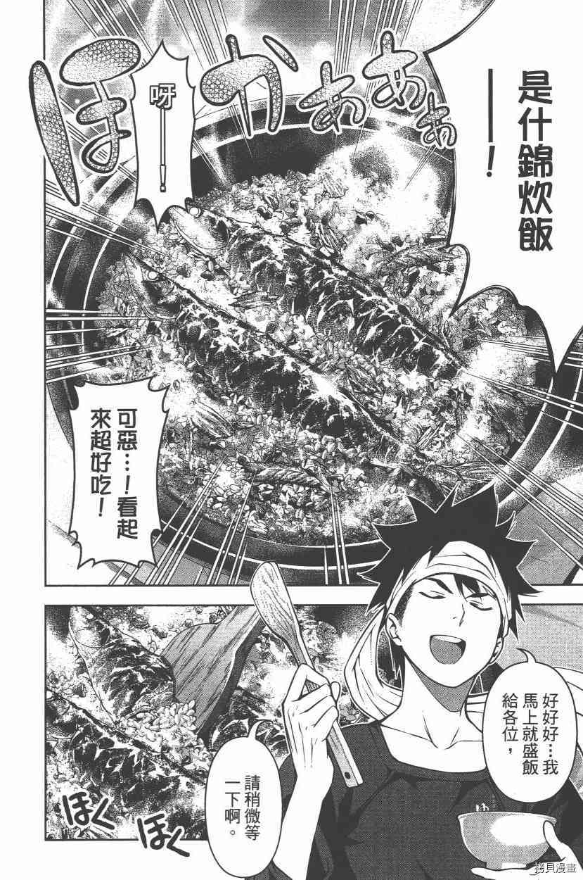 食戟之灵[拷贝漫画]韩漫全集-12卷无删减无遮挡章节图片 