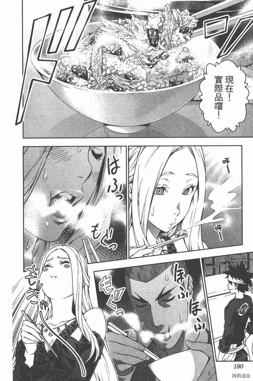 食戟之灵[拷贝漫画]韩漫全集-12卷无删减无遮挡章节图片 