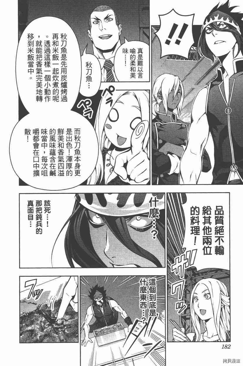 食戟之灵[拷贝漫画]韩漫全集-12卷无删减无遮挡章节图片 