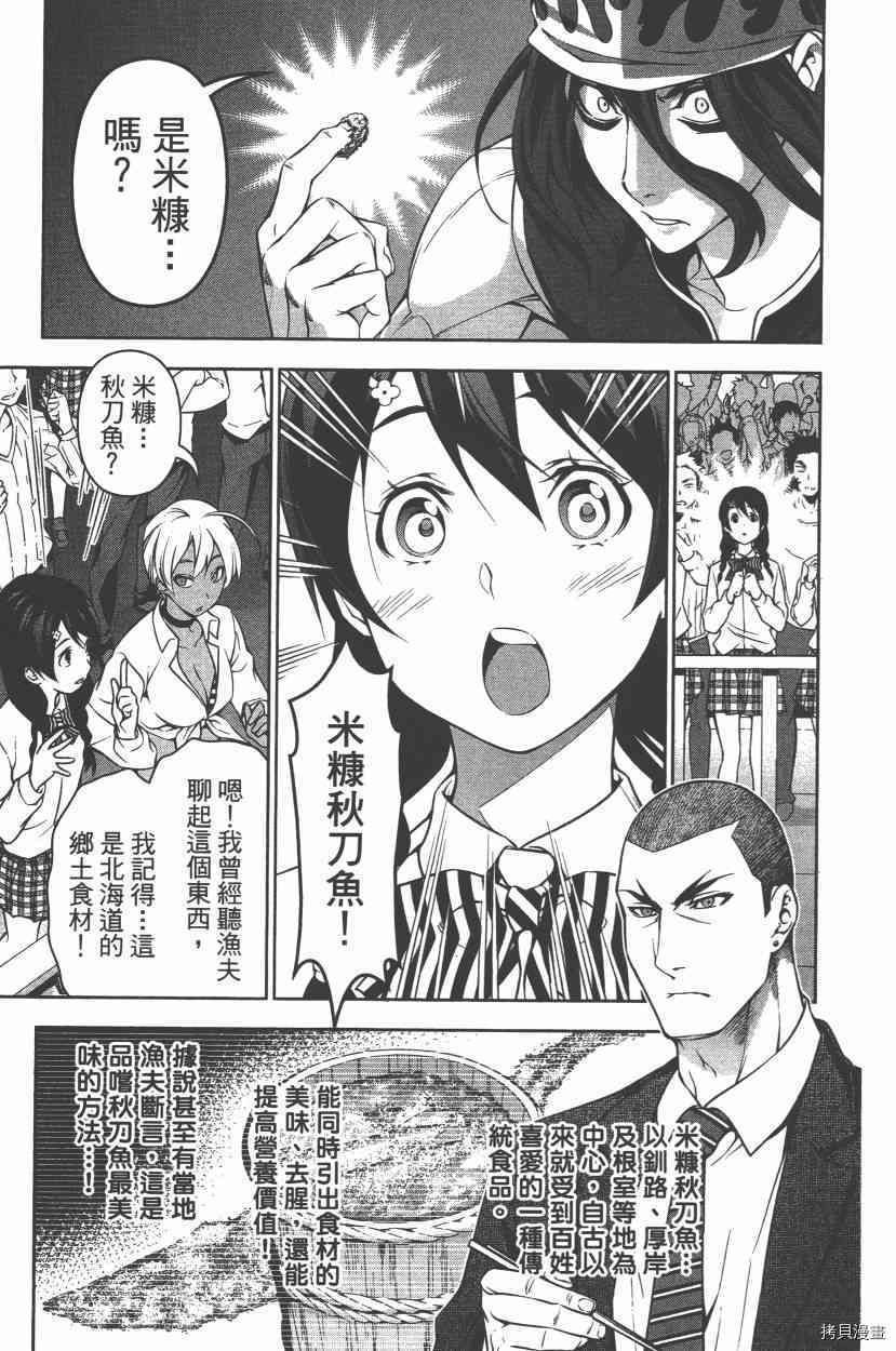 食戟之灵[拷贝漫画]韩漫全集-12卷无删减无遮挡章节图片 