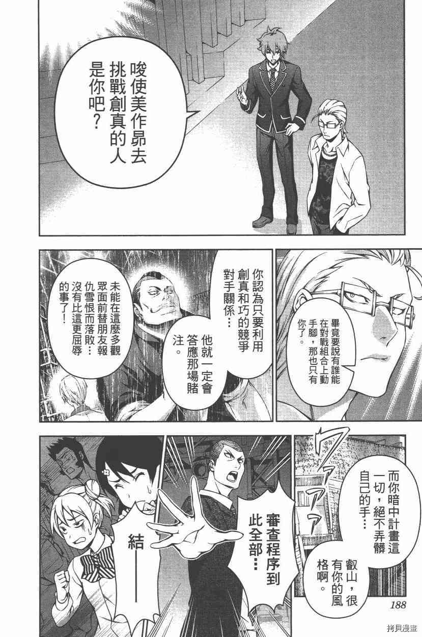 食戟之灵[拷贝漫画]韩漫全集-12卷无删减无遮挡章节图片 