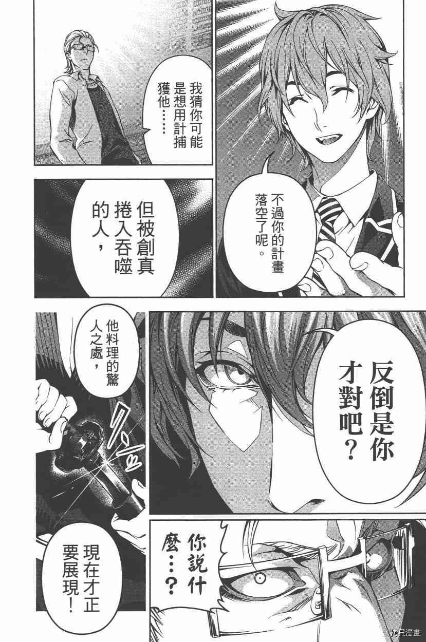 食戟之灵[拷贝漫画]韩漫全集-12卷无删减无遮挡章节图片 