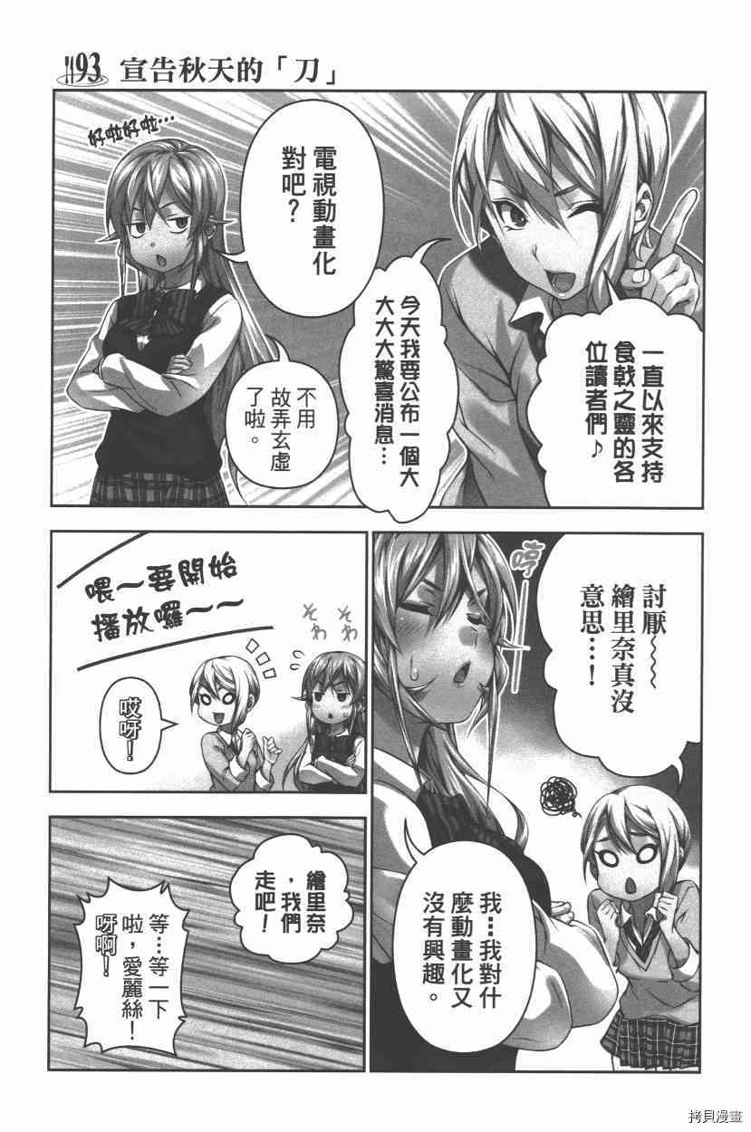 食戟之灵[拷贝漫画]韩漫全集-12卷无删减无遮挡章节图片 