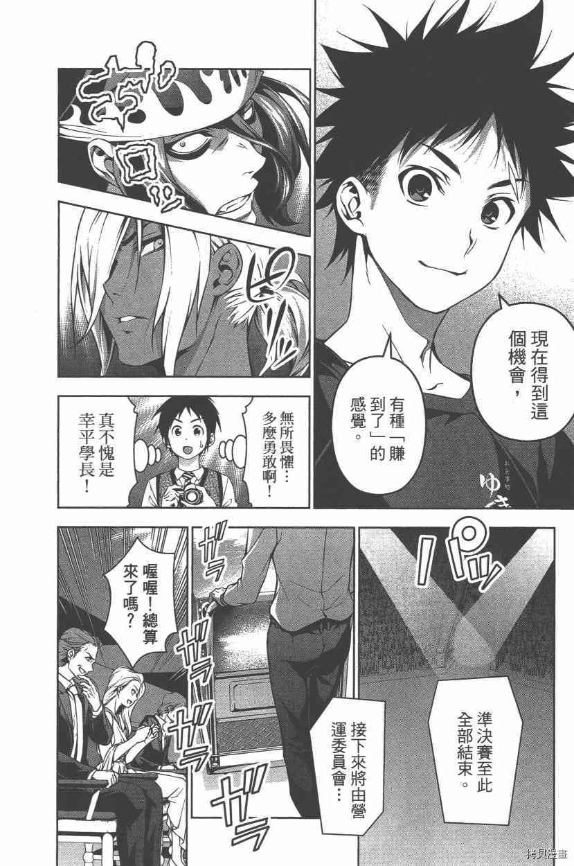 食戟之灵[拷贝漫画]韩漫全集-12卷无删减无遮挡章节图片 