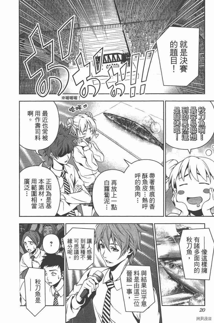 食戟之灵[拷贝漫画]韩漫全集-12卷无删减无遮挡章节图片 