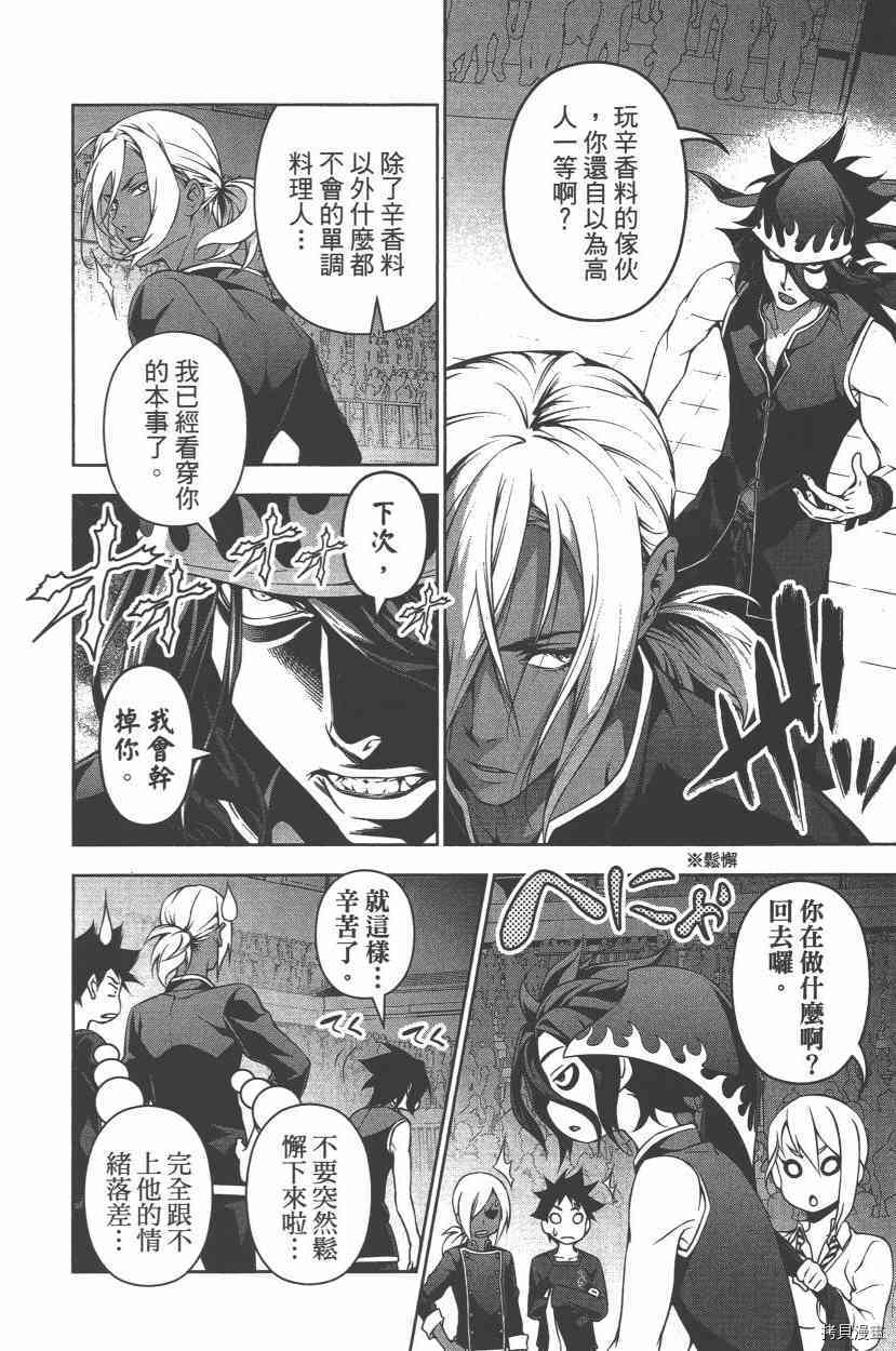 食戟之灵[拷贝漫画]韩漫全集-12卷无删减无遮挡章节图片 