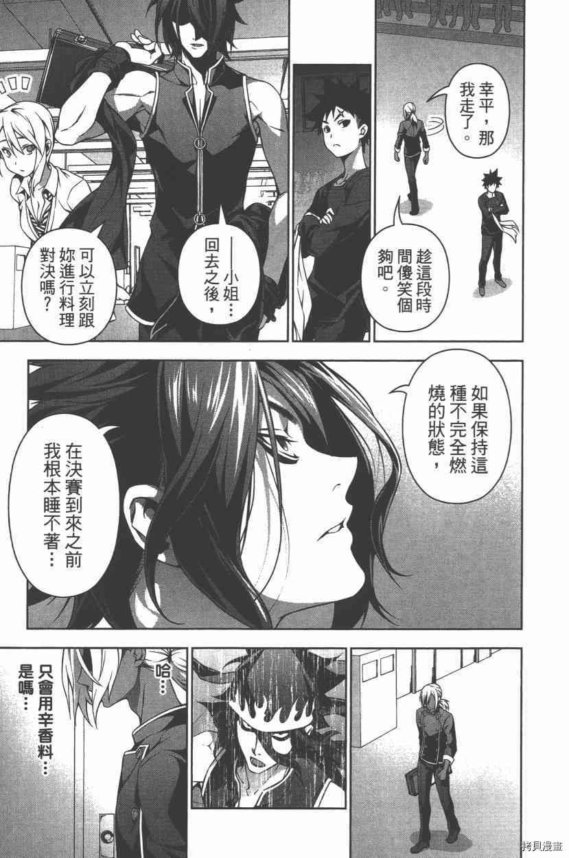 食戟之灵[拷贝漫画]韩漫全集-12卷无删减无遮挡章节图片 