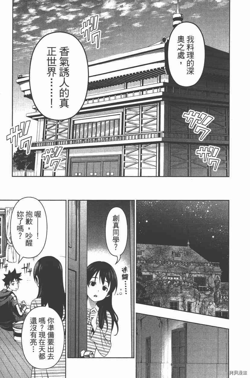 食戟之灵[拷贝漫画]韩漫全集-12卷无删减无遮挡章节图片 