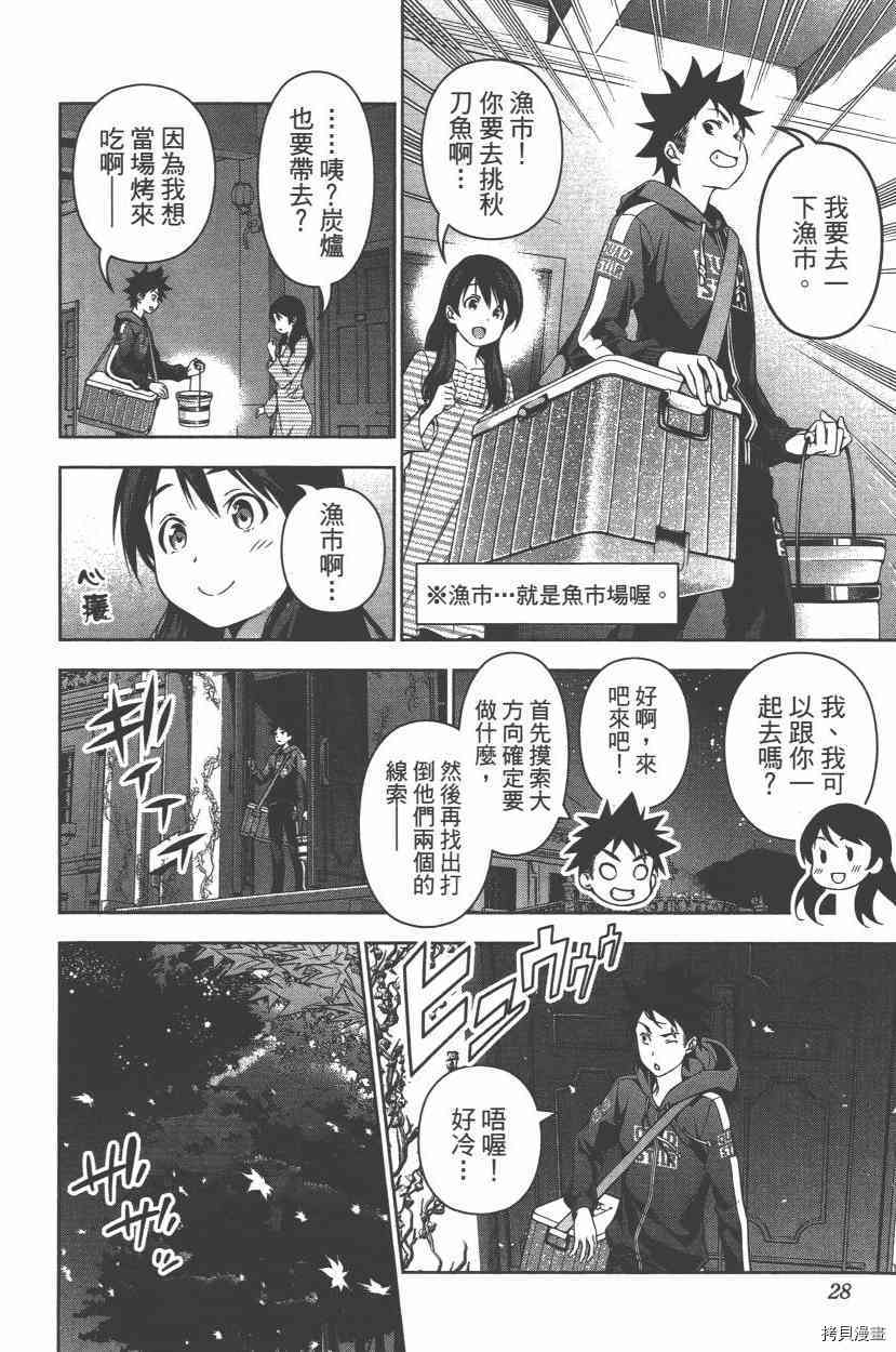 食戟之灵[拷贝漫画]韩漫全集-12卷无删减无遮挡章节图片 