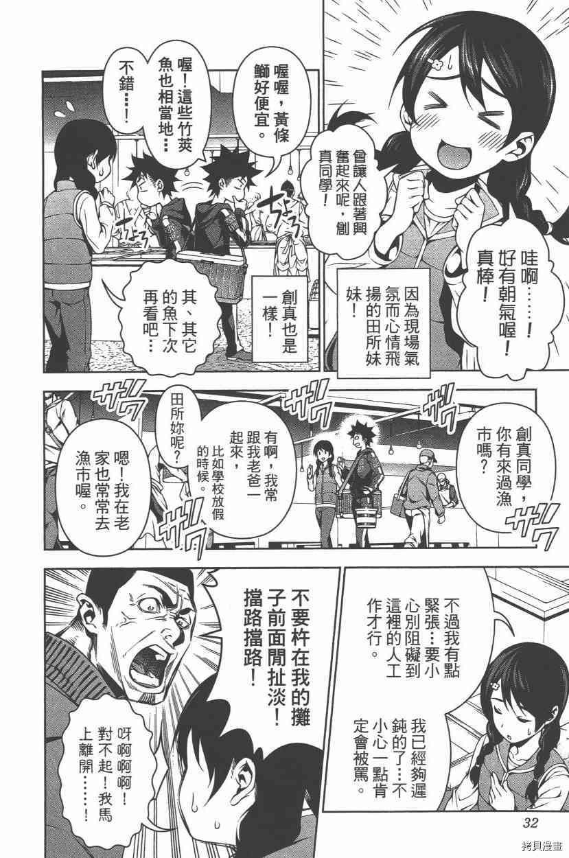 食戟之灵[拷贝漫画]韩漫全集-12卷无删减无遮挡章节图片 