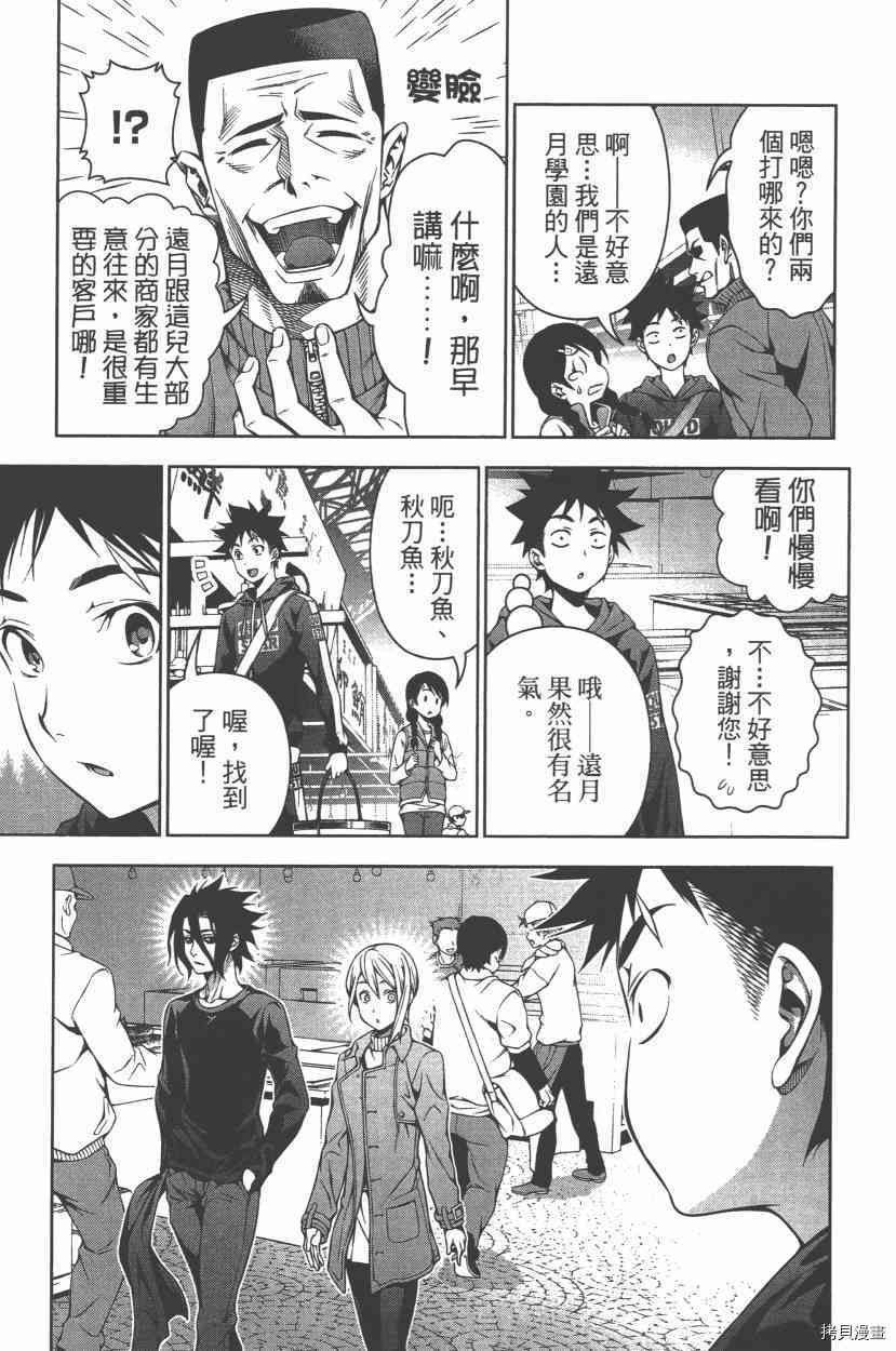 食戟之灵[拷贝漫画]韩漫全集-12卷无删减无遮挡章节图片 