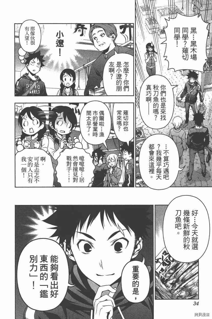 食戟之灵[拷贝漫画]韩漫全集-12卷无删减无遮挡章节图片 