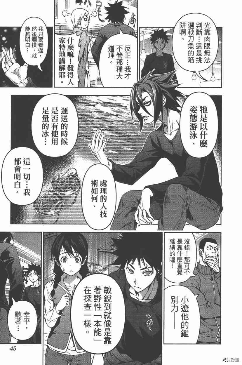 食戟之灵[拷贝漫画]韩漫全集-12卷无删减无遮挡章节图片 