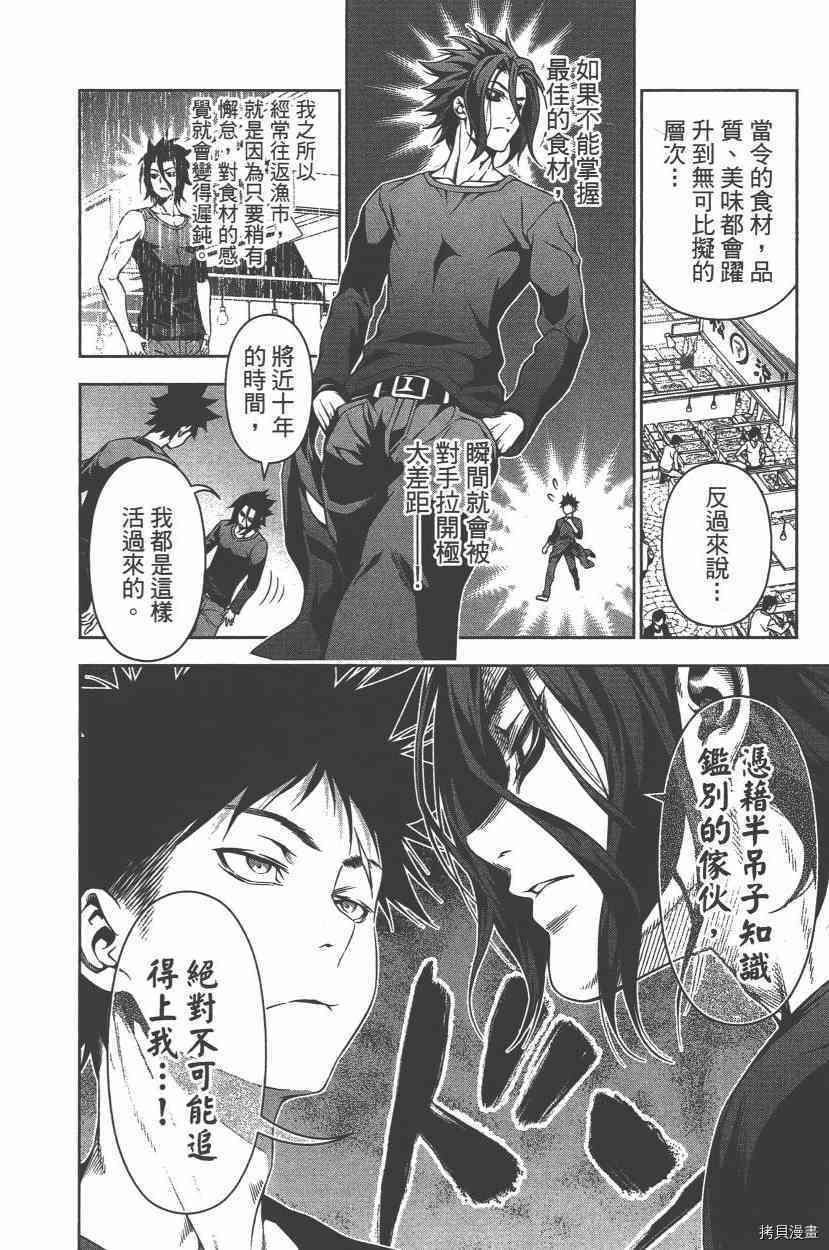 食戟之灵[拷贝漫画]韩漫全集-12卷无删减无遮挡章节图片 